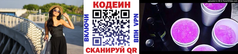 Кодеин Purple Drank  Купить закладки  Горбатов 